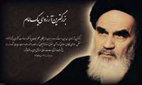 سالروز رحلت رهبر کبیر انقلاب اسلامی ایران حضرت  امام خمینی ( ره ) تسلیت باد .